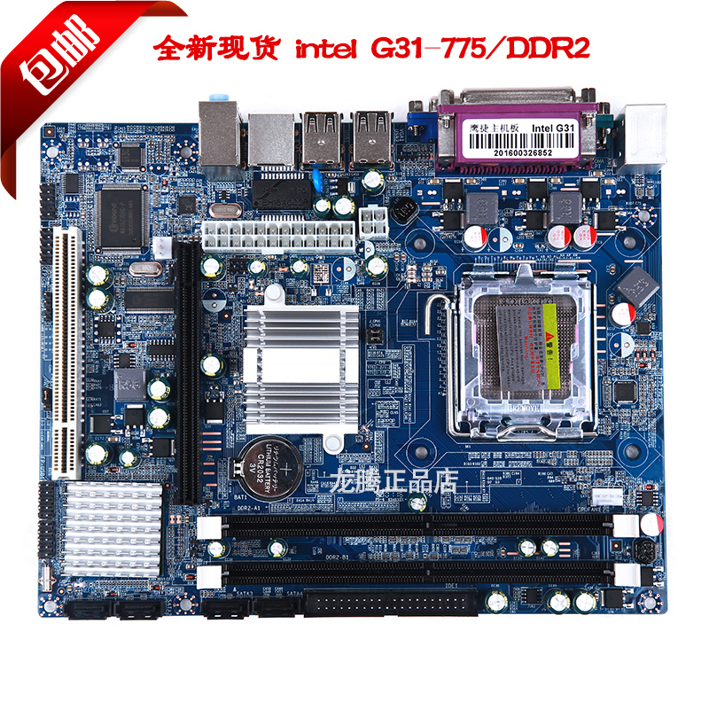 全新鷹捷主機板 英特爾Intel G31 775 DDR2 音效卡 顯示卡 網絡卡 全整合