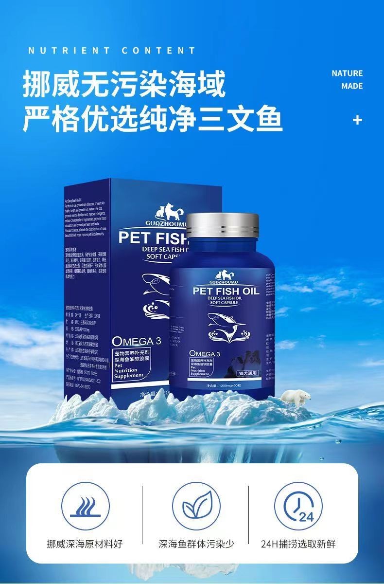 鱼油猫用狗狗猫咪专用宠物防掉毛鱼肝油犬用深海鱼油美毛靓毛皮肤 - 图0