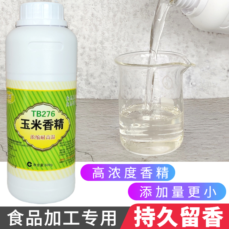 万方 高浓缩玉米香精 食用香精液体 耐高温 烘焙原料 食品添加剂 - 图0