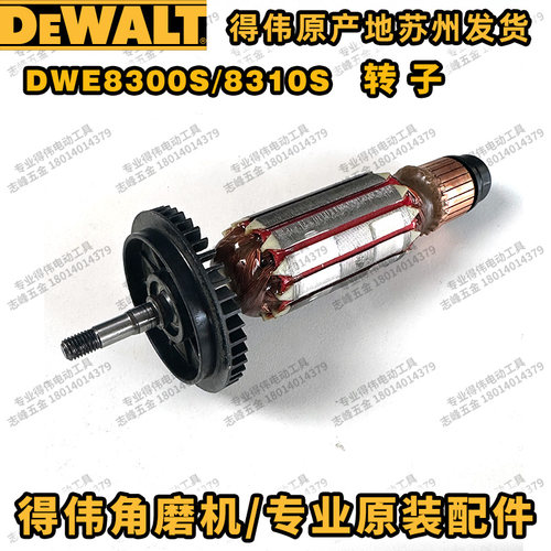 得伟DWE8300S/8310S定子转子开关碳刷架护罩齿轮箱传动轴大小齿轮 - 图0
