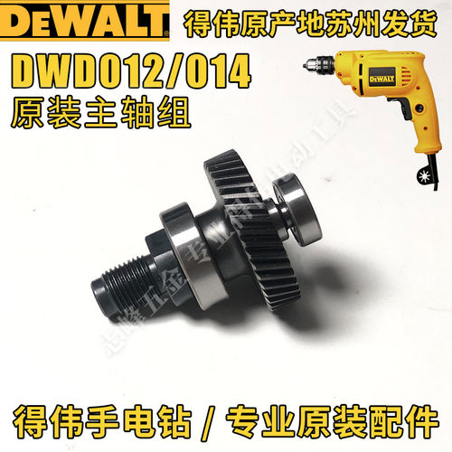 得伟手电钻原厂零配件DWD012/014S定子开关碳刷主轴组转子齿轮 - 图1