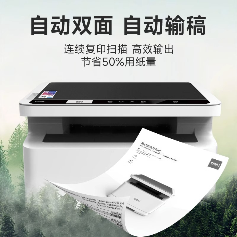 得力黑白激光打印机M2000DW自动双面复印扫描多功能一体机 - 图1