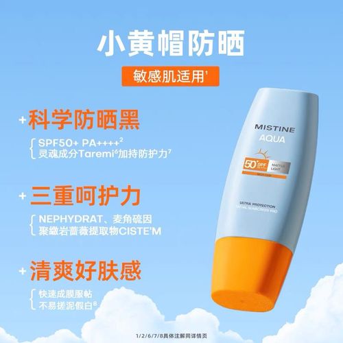 Mistine泰版小黄帽防晒霜乳SPF50+面部防紫外线隔离春夏女蜜丝婷