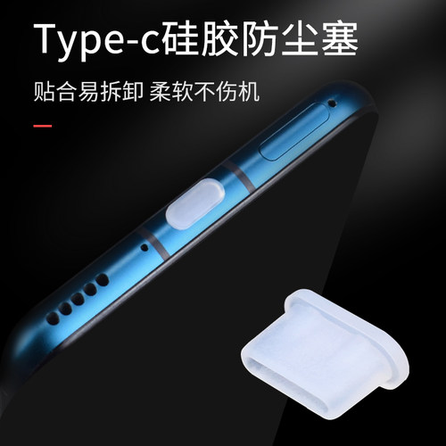 Typec防尘塞硅胶适用于华为苹果安卓尾插C口耳机手机充电口防尘塞 - 图2