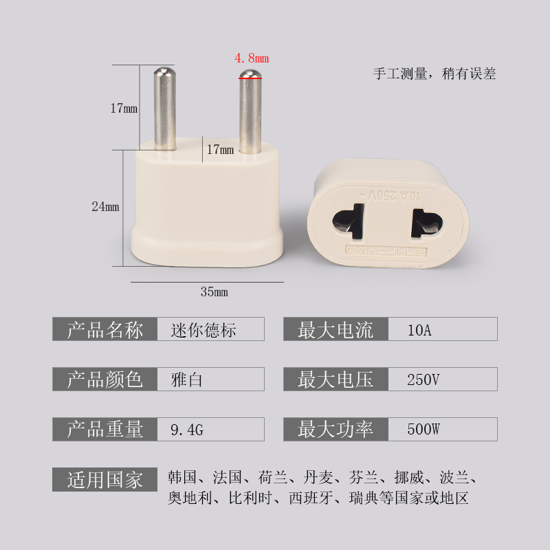 欧标德标韩国泰国转换插头越南埃及俄罗斯巴厘岛土耳其电源转换器 - 图2