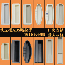 Plastic cabinet handle case cabinet door handle embedded iron sheet industrial machine scratching flashlight box handle