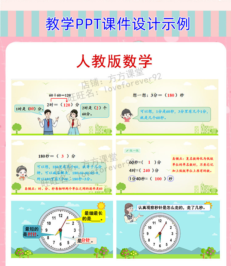 人教版小学数学PEP英语一二年级三四五六年级上册下册PPT教案