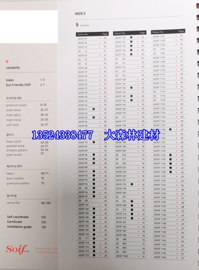 韩国soif装饰贴膜大理石石纹