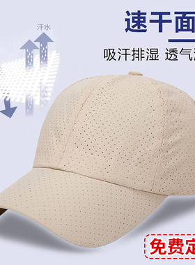户外速干透气鸭舌帽定制logo印字