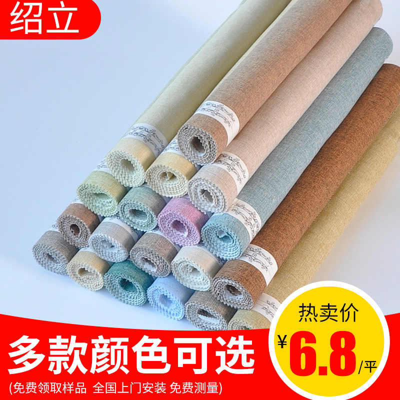 绍立素色现代简约卧室亚麻无缝墙布纯色客厅背景墙无纺布壁布 绍立素色现代简约卧室亚麻无缝墙布纯色客厅背景墙无纺布壁布