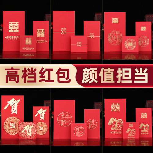 红包结婚专用新婚接亲堵门利是封婚礼个性创意喜字红包婚庆用品 - 图0