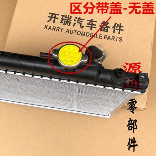 适用奇瑞开瑞优优优劲单双排水箱优派优胜发动机散热器冷却大水箱 - 图0