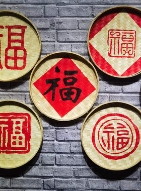 农家乐火锅店蓑衣斗笠五福字匾墙面挂饰怀旧装饰品餐厅竹编老物件