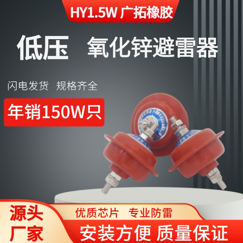 低压氧化锌避雷器220v击穿保险配电柜低压避雷器380Vyh1.5W-0.28/-图0