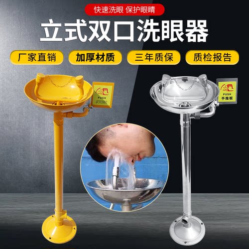 304不锈钢工业用洗眼器验厂立式喷淋装置实验室紧急便携式洗眼器 - 图0
