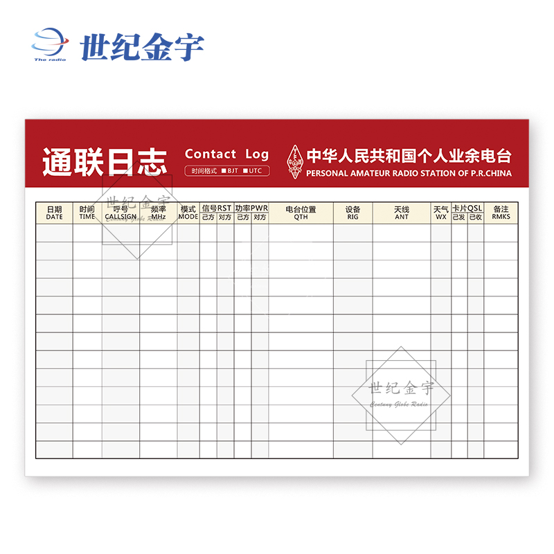 无线电周边配件 通联日志 对讲机短波业余无线电通讯记录手册 DIY - 图0