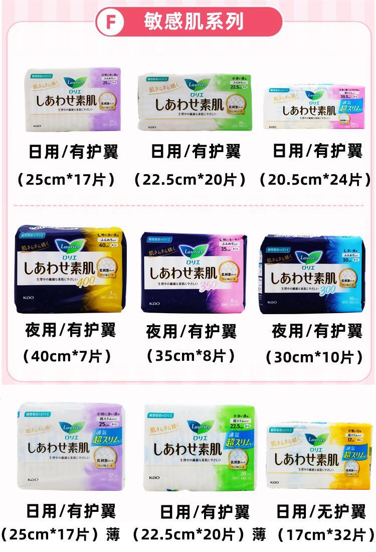 日本花王卫生巾F素敏感肌系列日用25cm长款17片透气棉柔无荧光剂 - 图1