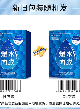 依姿露玻尿酸爆水面膜保湿滋润面贴膜护肤品水润嫩滑贴片