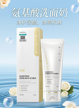 氨基酸洗面奶女士控油必用深层清洁温和卸妆保湿舒缓洁面乳不紧绷