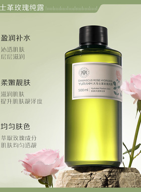 大马士革玫瑰纯露温和保湿天然植物蒸馏补水爽肤水喷雾紧致肌肤