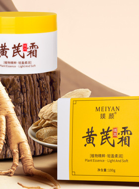 黄芪霜正品经典老牌国货面霜去黑头保湿滋润养颜霜嫩滑倾龄黄氏