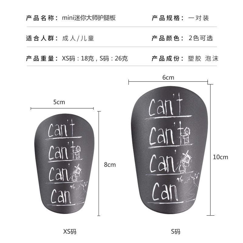 男mini迷你大师足球护腿板加厚 成人can插片式护小腿胫护插板儿童 - 图0