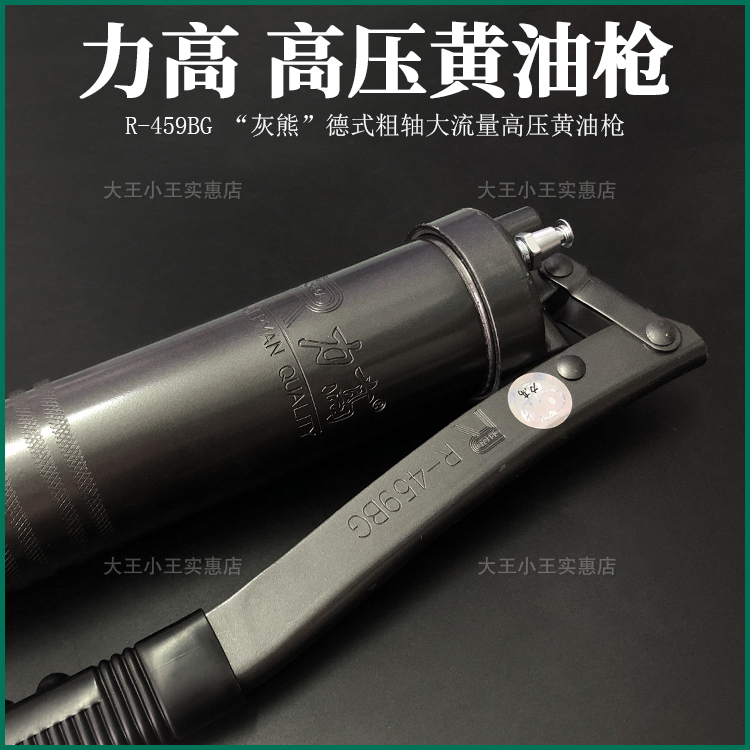 包邮REGAL力高高压黄油枪 R-459 400cc 手动黄油枪 R-458升级版 - 图0