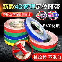 4d management PVC positioning pull wire adhesive tape kitchen waterproof grease proof positioning Color adhesive tape 5S5D8D Management ID