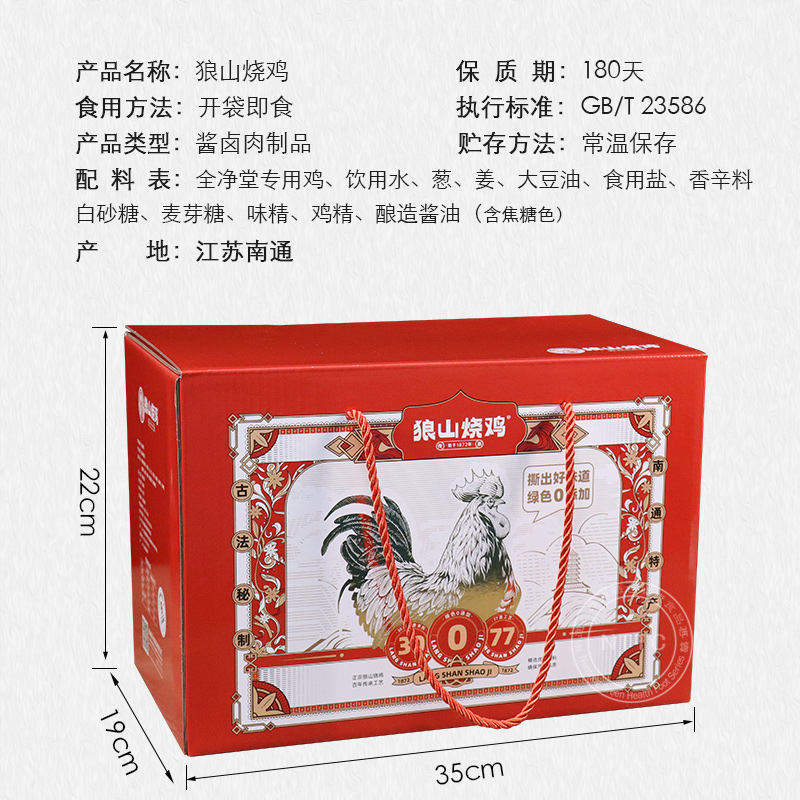 南通特产狼山烧鸡美食0添加真空包装2只礼盒装即食熟食,淘宝优惠券,粉丝福利购,淘宝优惠卷