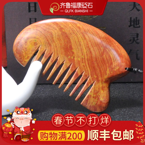 泗滨精品红砭石梳子按摩梳头皮头部经络梳正品头疗经络梳刷颈椎部 - 图0