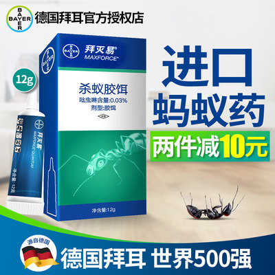 德国拜耳进口蚂蚁药灭蚁饵剂除杀红蚂蚁小黑蚁神器家用室内一窝端 虎窝淘