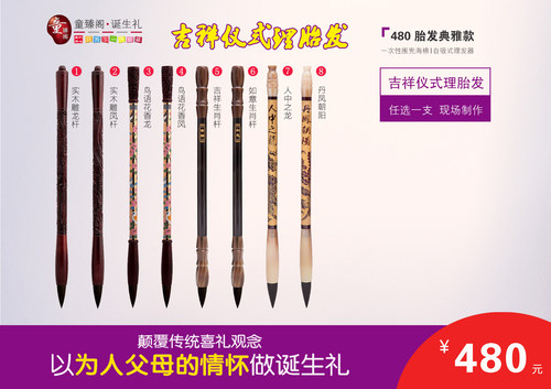 童臻阁】上海苏州全市上门吉祥理胎发/胎毛笔现场制作/胎发不带走 - 图1