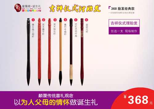 童臻阁】上海苏州全市上门吉祥理胎发/胎毛笔现场制作/胎发不带走 - 图0