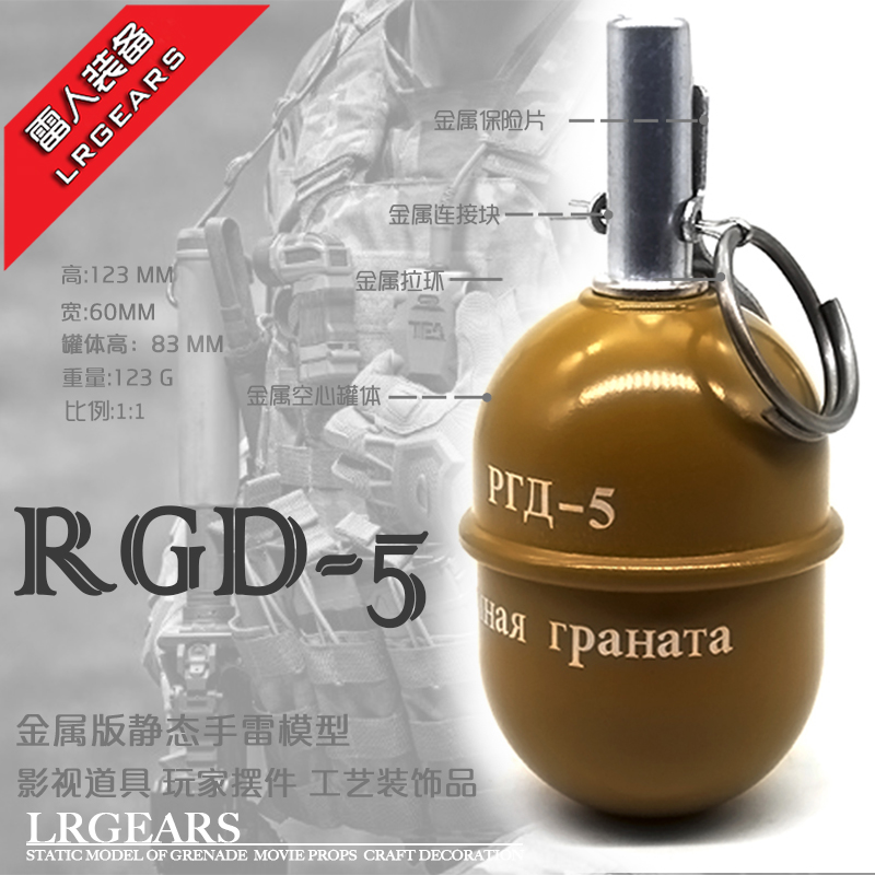 LR雷人出品 影视道具无功能可弹出金属版RGD-5静态模型教具-黄色 - 图0