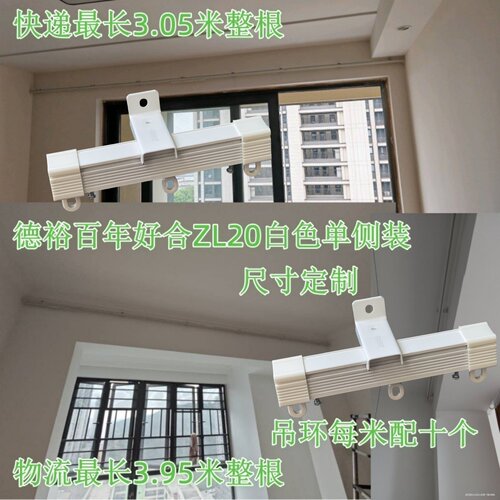 【德裕ZL20】百年好合正品铝合金静音窗帘轨道顶侧装单双滑道加厚 - 图0