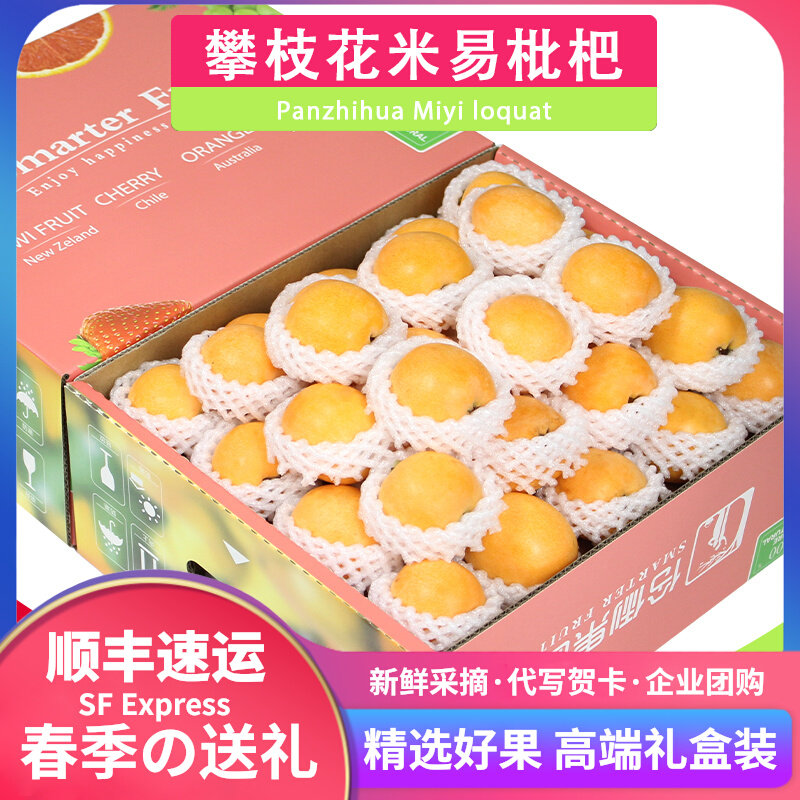 顺丰包邮6斤礼盒装大果攀枝花米易枇杷五星新鲜水果送礼四川龙泉