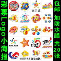 Welfare Lottery Logo Wall Sticker Poster Double color Ball 3D7 Lottery Grand Lotto arranged 5 scraped and scraped race color Lottery