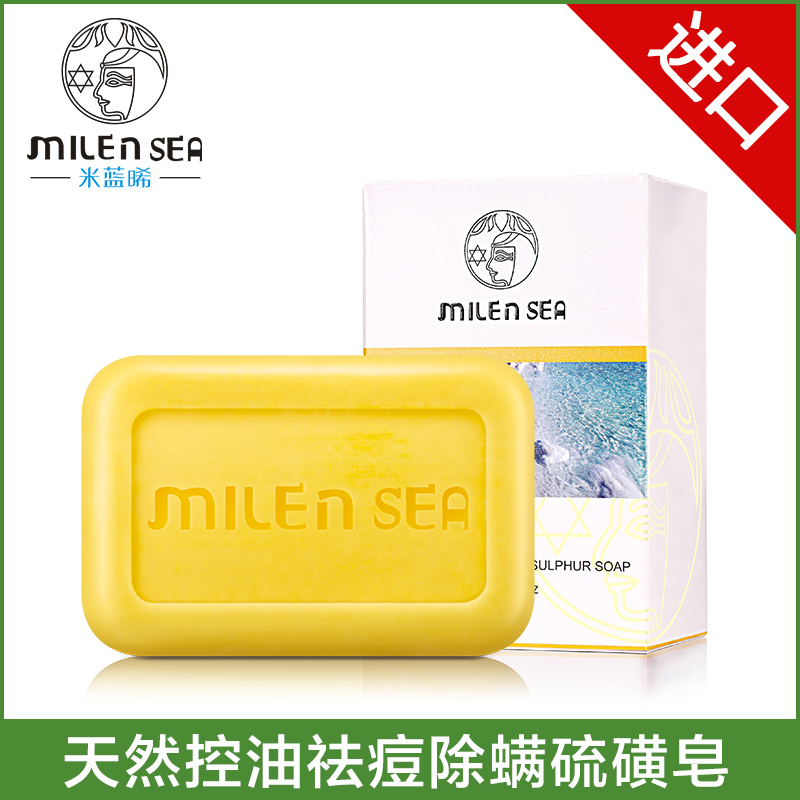 米藍晞進口硫磺皁控油祛痘手工潔面香皂去粉刺除蟎蟲後背祛痘藥皂