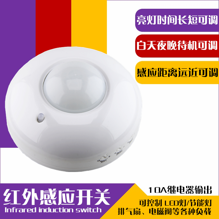 人體感應開關110V220V智慧可調模組吸頂安裝家用明裝紅外感應開關