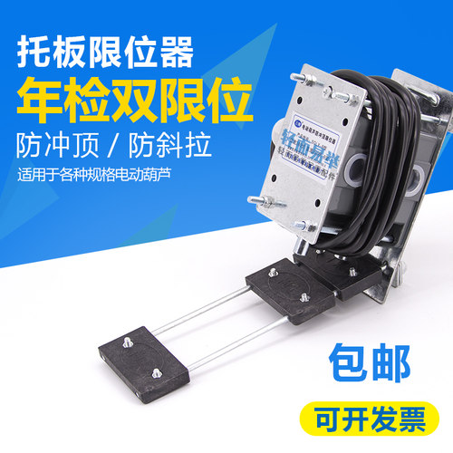 电动葫芦防冲顶防斜拉天车行程开关年检双限位SGLX-A/B/X托板限位 - 图0