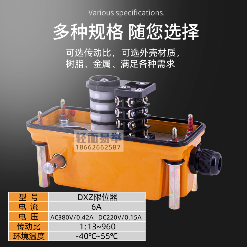 上海乔正DXZ型多功能行程限位器1:78 1:210起重机卷筒轴头限位器-图2