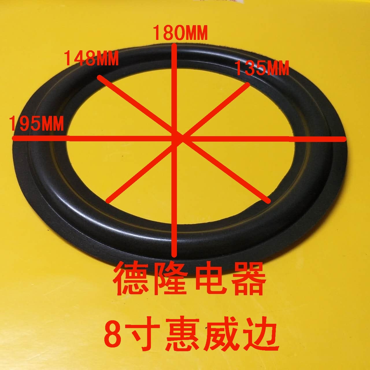 KTV音箱5寸6寸8寸10寸喇叭边惠威泡沫边音箱喇叭配件-图1