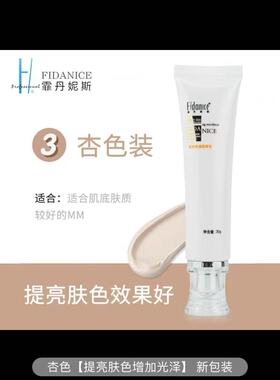 霏丹妮斯肌密保湿隔离乳30g专柜正品补水保湿滋润遮瑕防护提亮