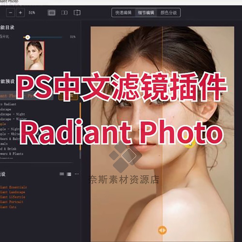 AI智能清晰修复修图人像风景照片PS插件Radiant Photo中文支持Win - 图1