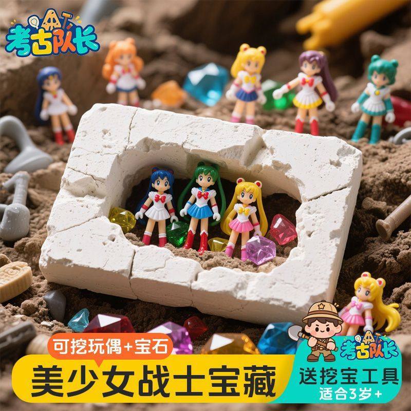 考古挖宝玩具美战士宝藏动手工DIY女孩卡通玩偶寻宝盲盒B,淘宝优惠券,粉丝福利购,淘宝优惠卷