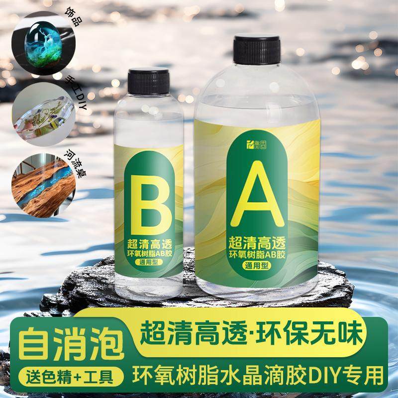 环氧树脂ab胶高透明水晶滴胶diy琥珀河流桌子艺术品灌封DIY胶水,淘宝优惠券,粉丝福利购,淘宝优惠卷
