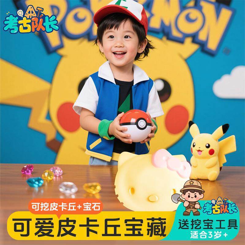 考古挖宝玩具可爱皮卡丘宝藏儿童动手工DIY卡通盲盒岁,淘宝优惠券,粉丝福利购,淘宝优惠卷