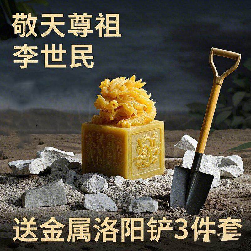 帝王国玺盲盒传国玉玺秦始皇印章考古挖掘玩具洛阳铲手工diy,淘宝优惠券,粉丝福利购,淘宝优惠卷