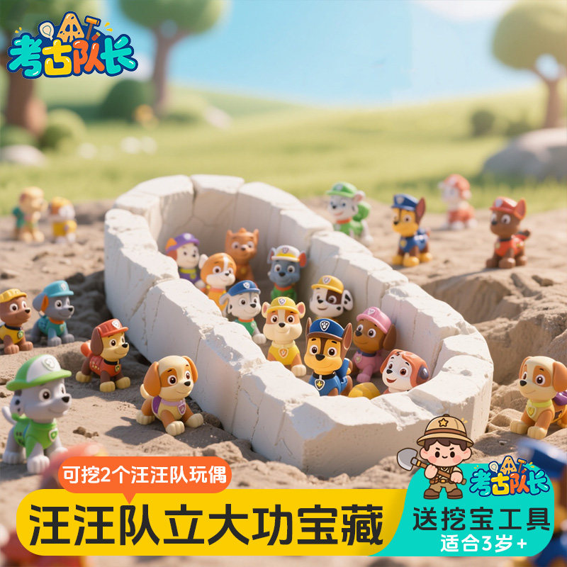 考古挖宝玩具汪汪队宝藏儿童动手工diy寻宝敲砸盲盒发掘男女孩,淘宝优惠券,粉丝福利购,淘宝优惠卷