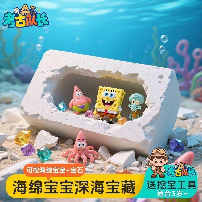 考古挖宝玩具海绵宝宝宝藏儿童动手工DIY男女孩卡通玩具,淘宝优惠券,粉丝福利购,淘宝优惠卷